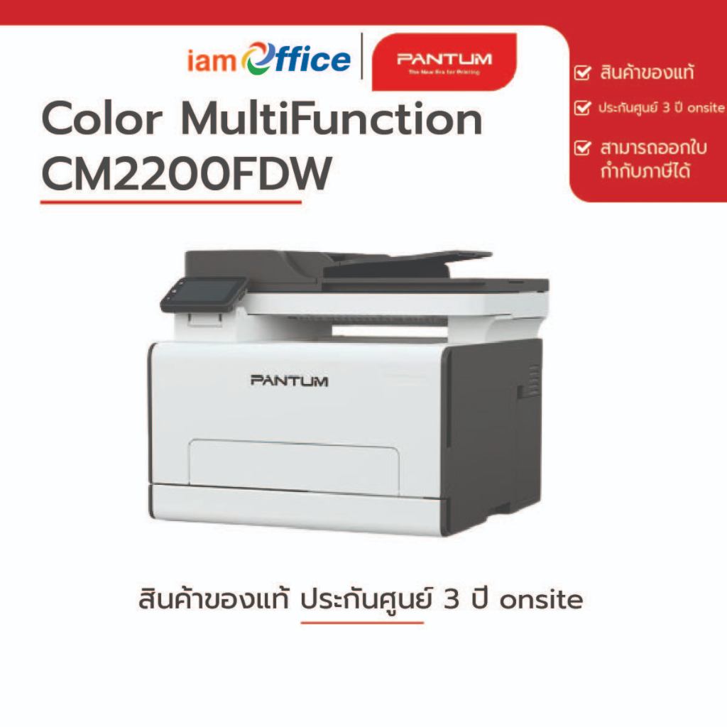 เครื่องพิมพ์ Color Laser Multifunction Pantum รุ่น CM2200FDW