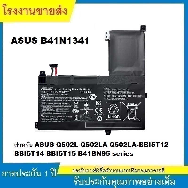 ★B41N1341 แบตเตอรี่แล็ปท็อป สำหรับ ASUS Q502L Q502LA Q502LA-BBI5T12 BBI5T14 BBI5T15 B41BN95 series