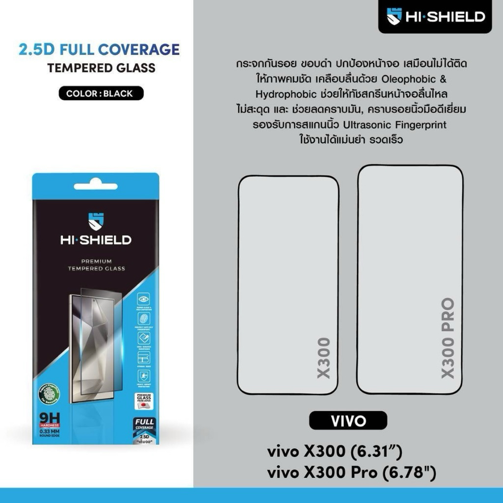HI-SHIELD ฟิล์มกระจกสำหรับ Vivo X300/X300Proใสเต็มจอ 2.5D Full Coverage PremiumGlass