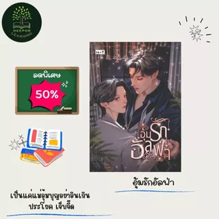 SET หนังสือนิยายวาย สามี สิ่งที่อยู่ในบ่อน้ำหลังบ้าน , อาหารมื้อสุดท้าย , อุ้มรัก, Univer Sad