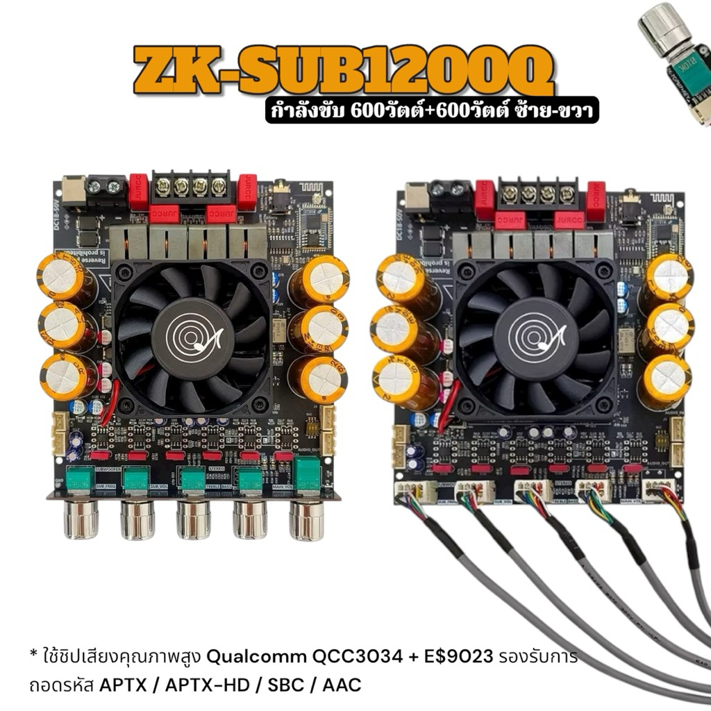 ZK-SUB1200Q กำลังขับ600วัตต์+600วัตต์ Qualcomm QCC3034 + ES9023