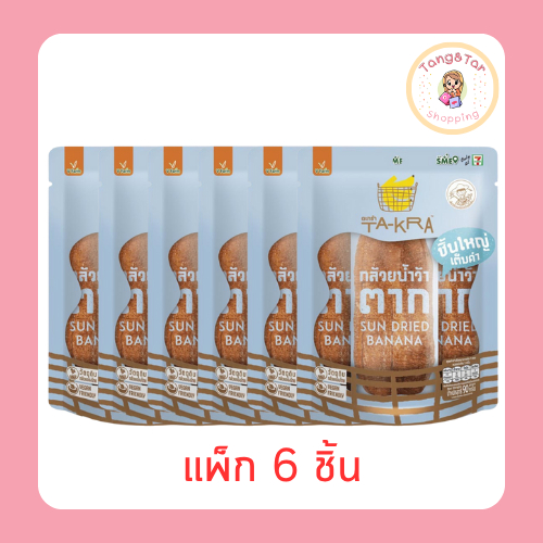 วี ฟาร์ม ตะกร้า กล้วยน้ำว้าตาก 90 กรัม (แพ็ก 6 ชิ้น)