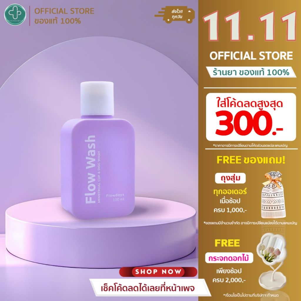FlowDays Flow wash ผลิตภัณฑ์ทำความสะอาดถ้วยอนามัย