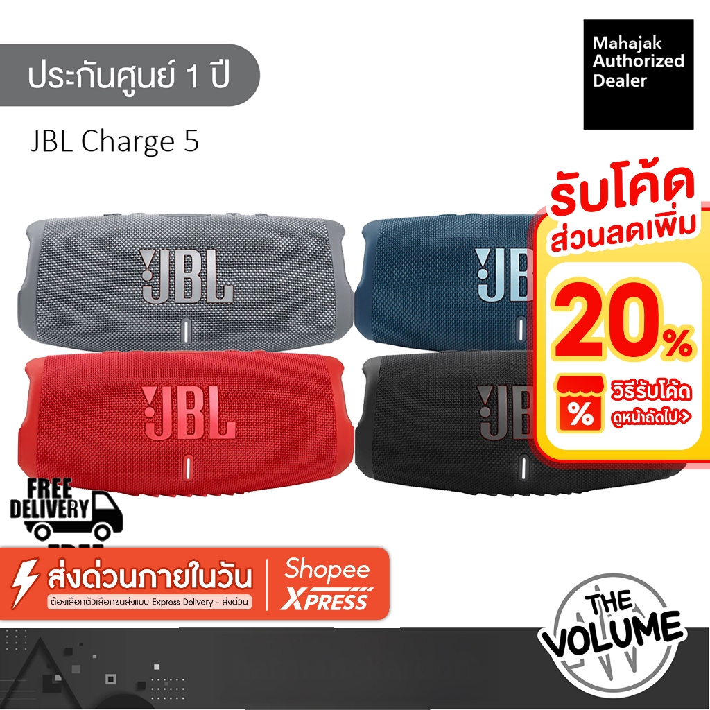 JBL Charge 5 ลำโพงบลูทูธแบบพกพา (รับประกันศูนย์มหาจักร 1 ปี)