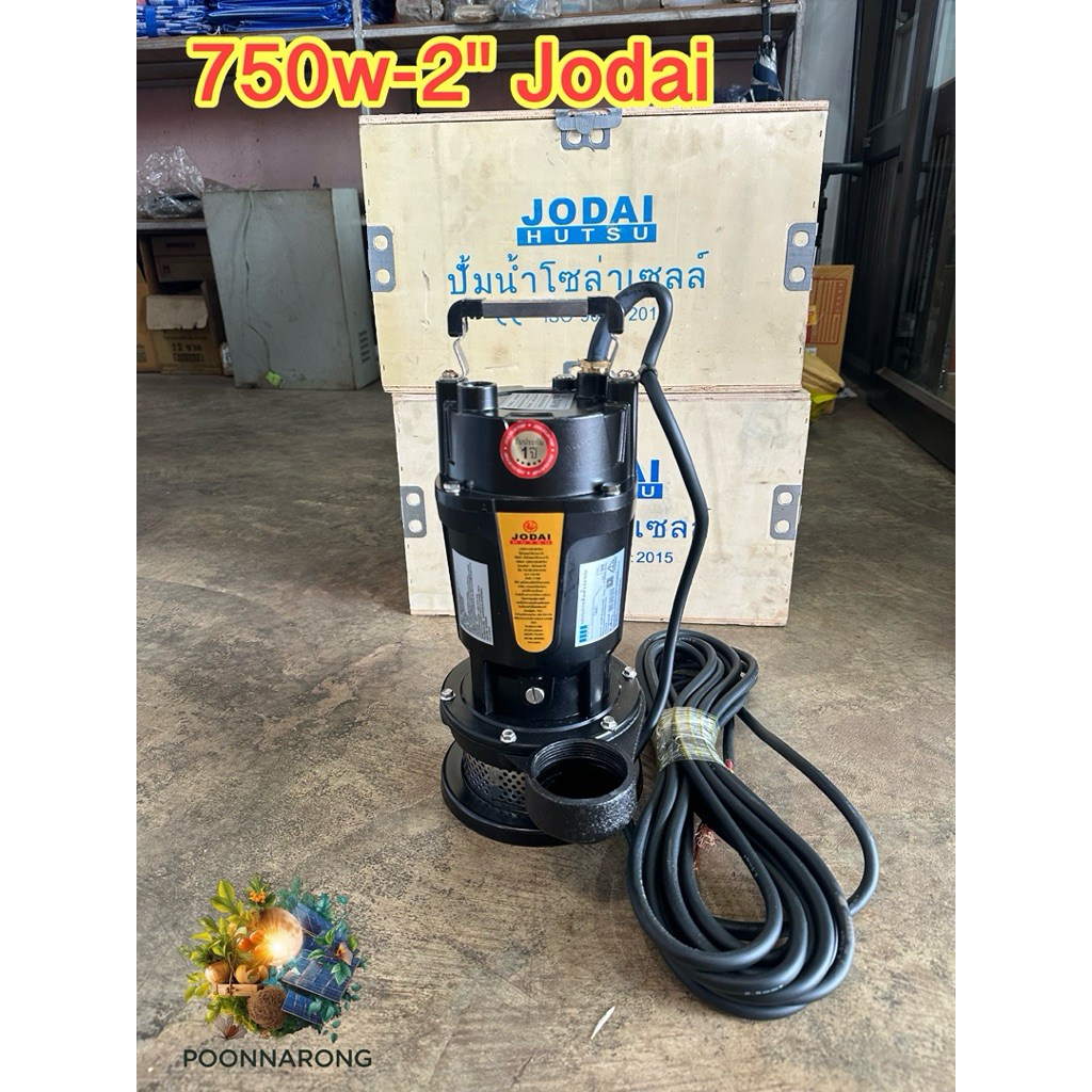 ไดโว่โซล่าเซลล์ 750W Jodai รูน้ำออก2“ โจได พูนณรงค์