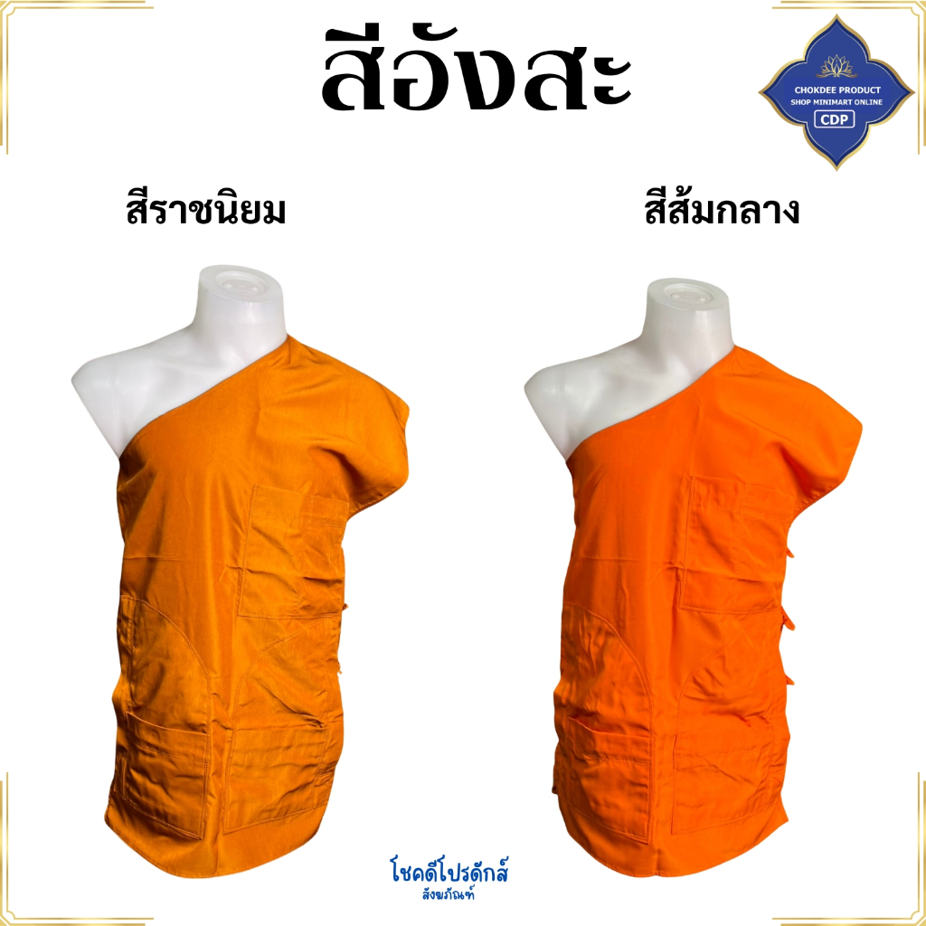 อังสะ พระ กระเป๋าข้าง ผ้าหางกระรอก กระเป๋าโค้ง 5 กระเป๋า รูปที่ 4
