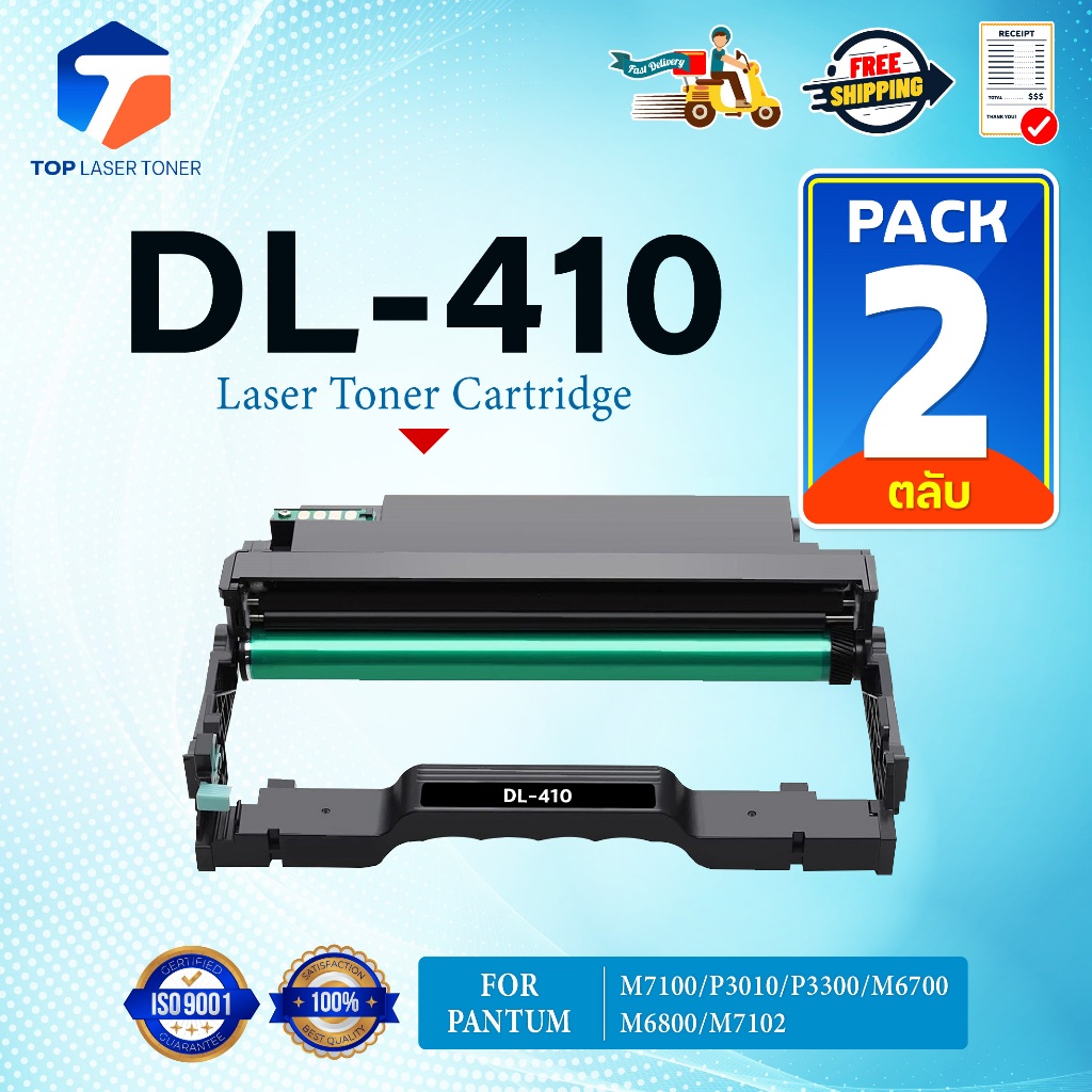 (แพ็ค2)ตลับดรัม PANTUM DL410 DL-410/D410/L410/410 FOR PANTUM P3010D/P3300DN/M6700D/M6800FDW/M7100DN/