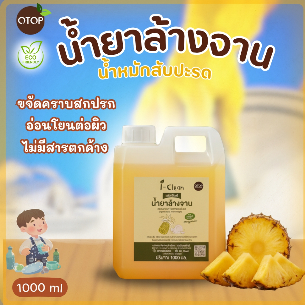 น้ำยาล้างจานสูตรธรรมชาติ (กลิ่นมะกรูด)  ขนาด 1 ลิตร (แกลลอน) ขจัดคราบมัน ไม่ทิ้งสารตกค้าง ผิวเเพ้ง่ายใช้ได้