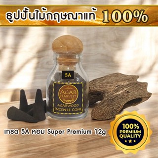 AgarHarvest ธูปปั้น ไม้หอม ไม้กฤษณาแท้ Pure Fragrance Agarwo…