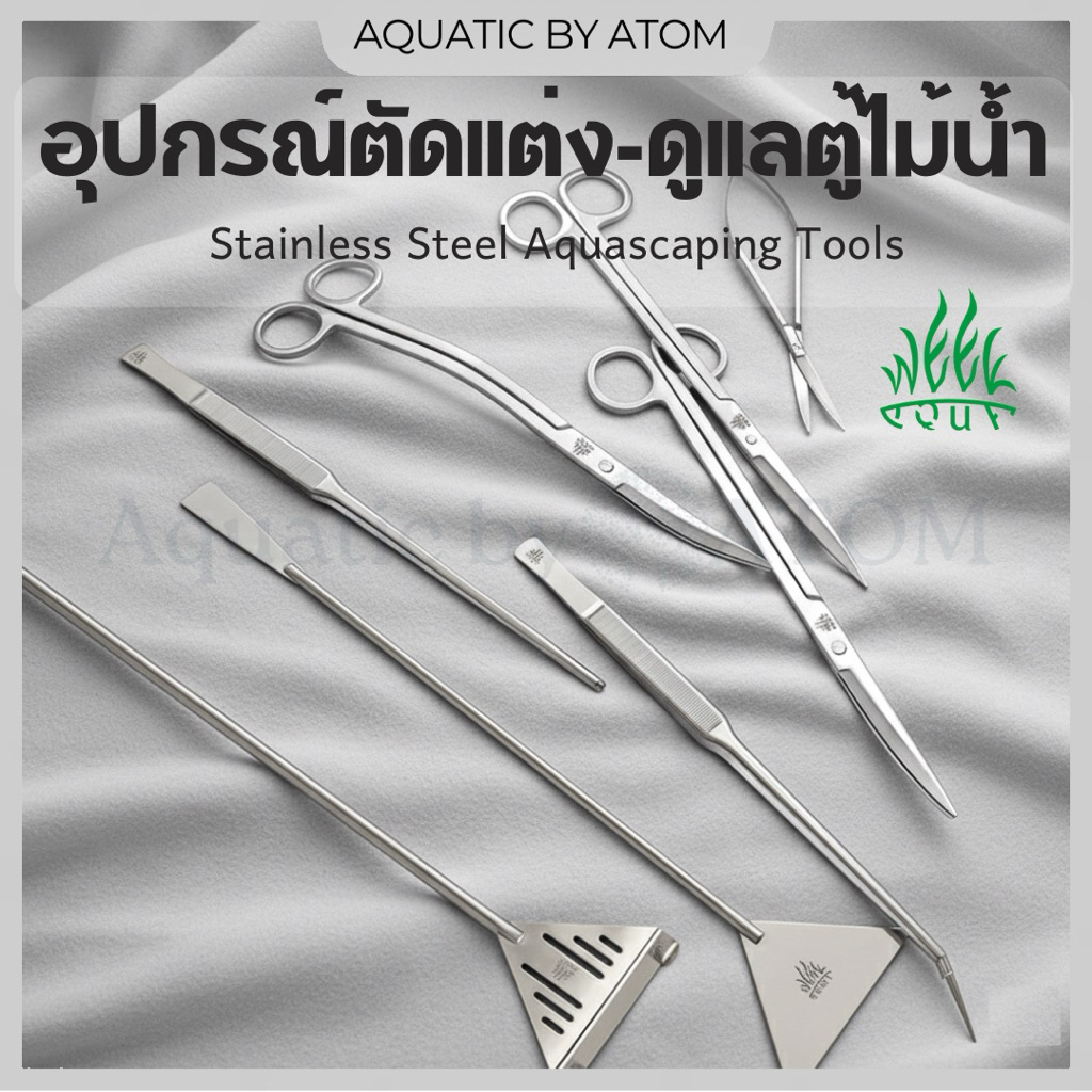 (พร้อมส่ง) อุปกรณ์ตัดแต่ง-ดูแลตู้ไม้น้ำ Week Aqua ฟอร์เซป กรรไกร ที่เกลี่ยดิน ที่ขูดตะไคร่ กรรไกรสปริง