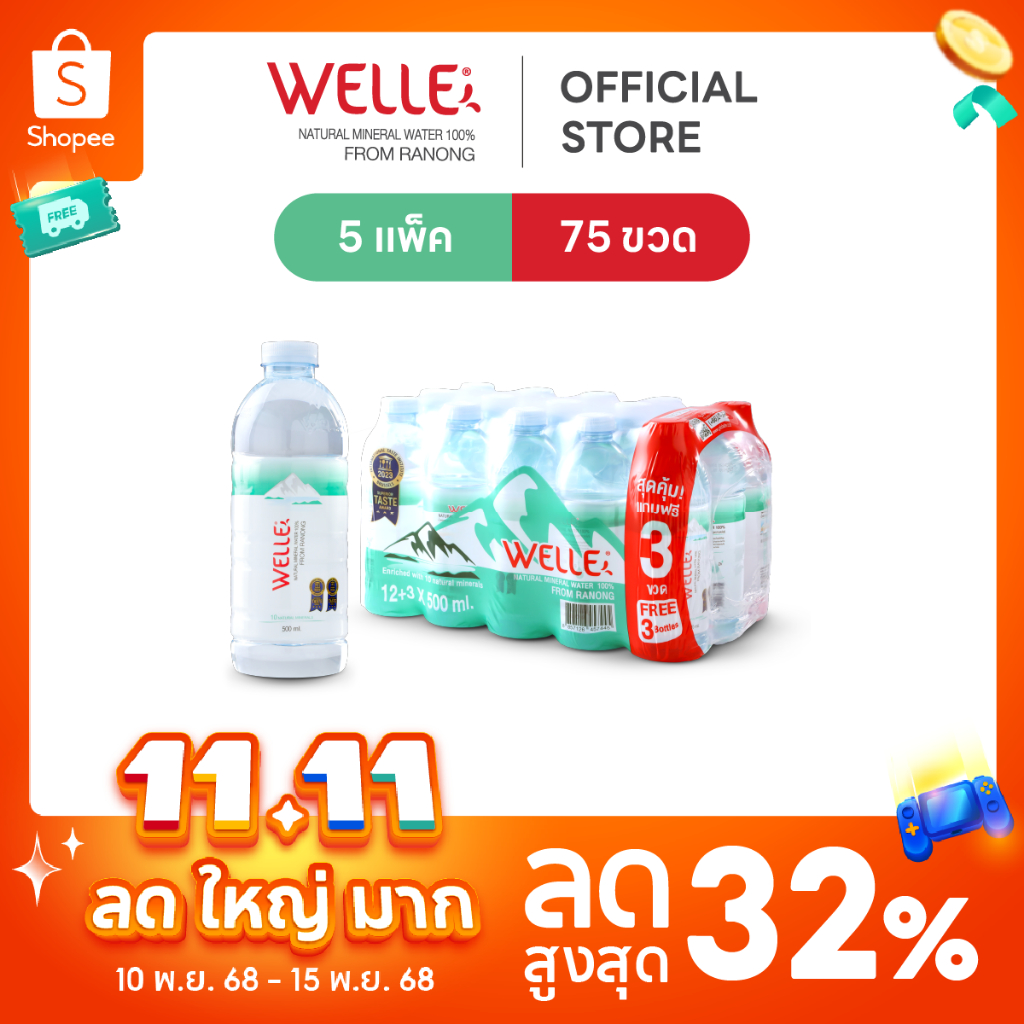 New (60 ขวดฟรี 15 ขวด) Welle Mineral Water น้ำแร่เวลล์เล่ 500 มิลลิลิตร 5 แพค จากแหล่งน้ำแร่ระนอง