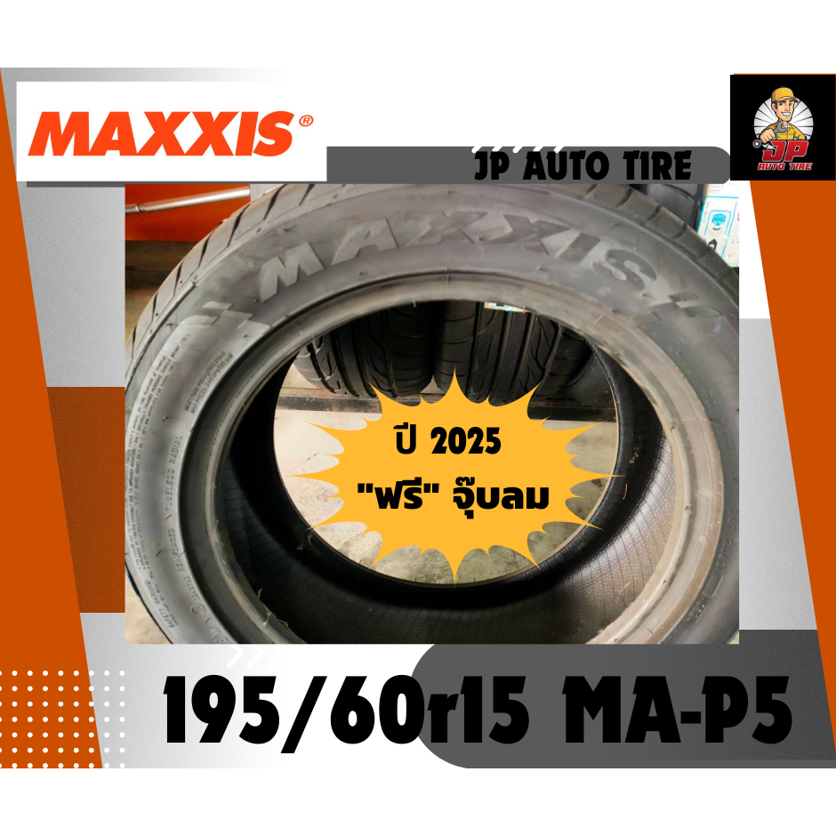 Maxxis 195/60r15 MA-P5 TUBELESS