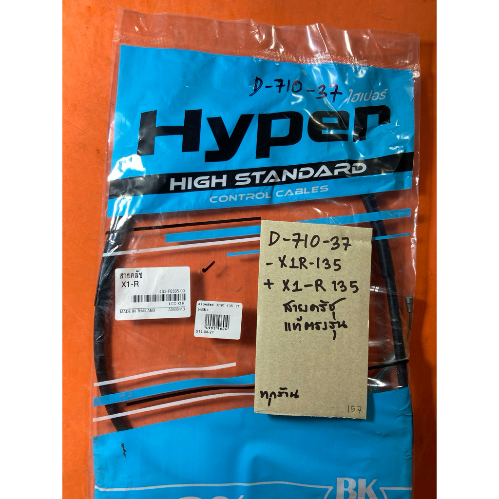 X1R-135 X1-R สายครัซท์ แท้ตรงรุ่น D-710. 37 X1R-135 X1-R สายครัซท์ แท้ตรงรุ่น D-710.37