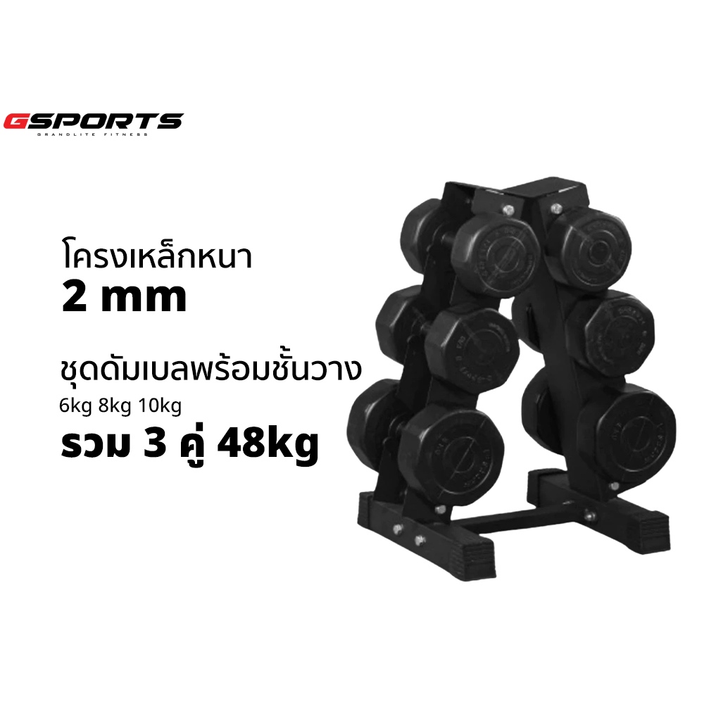 GSports ชุดดัมเบลพร้อมชั้นวาง 48 kg 6 8 10 kg 3 คู่ สีดำ Dumbbell Set with 3-Pair A-Shaped Rack
