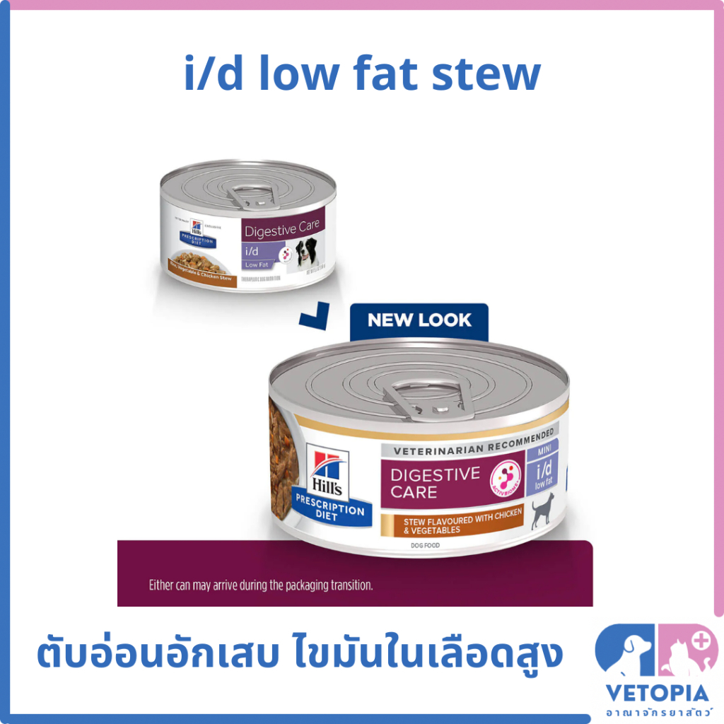 < 6 กระป๋อง เล็ก > Hill's i/d low fat อาหารเปียกสุนัขตับอ่อนอักเสบ ไขมันในเลือดสูง <exp:10/27> <5.5oz/กป.>