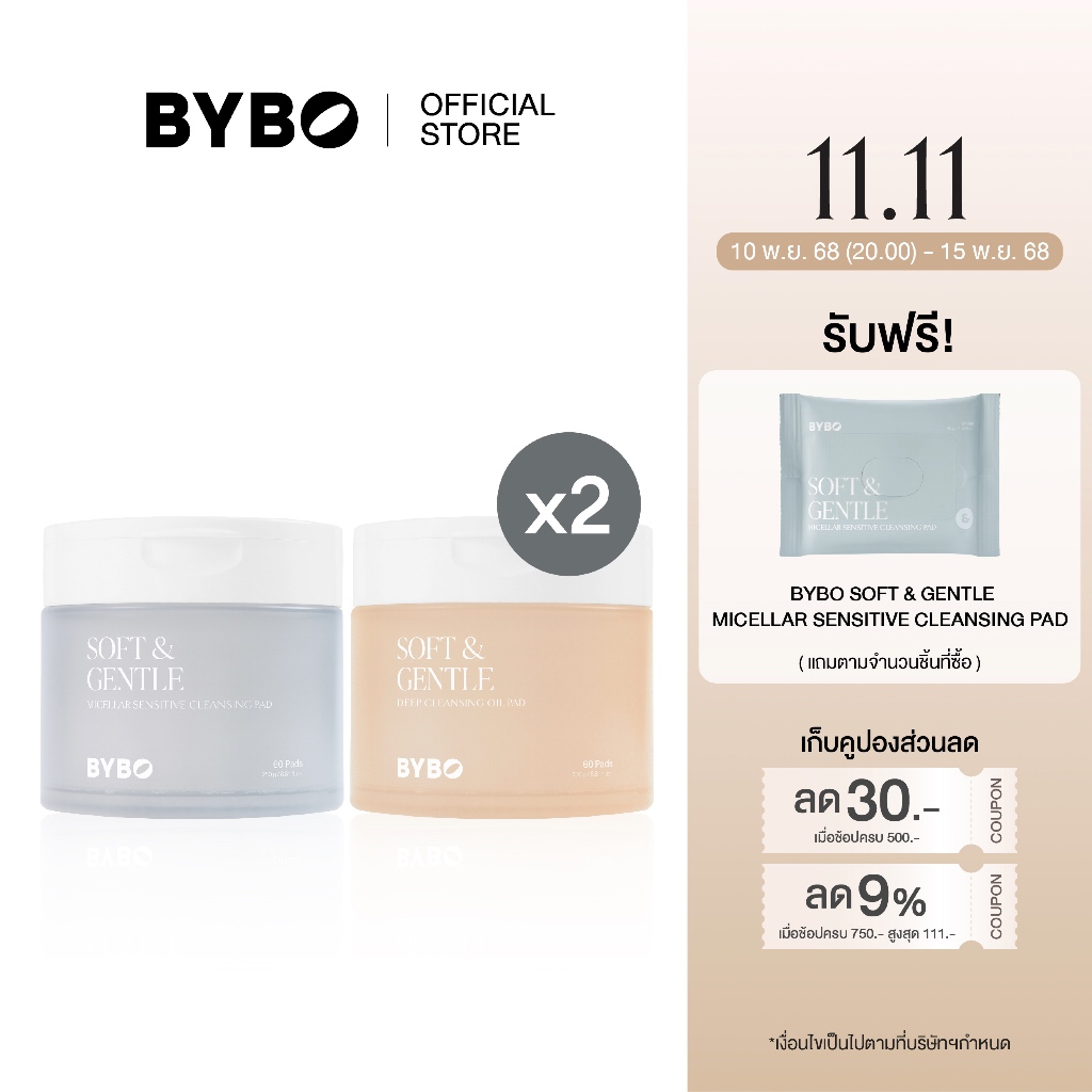 BYBO DUO CLEANSING SET (MICELLAR CLEANSING PAD + CLEANSING OIL PAD)