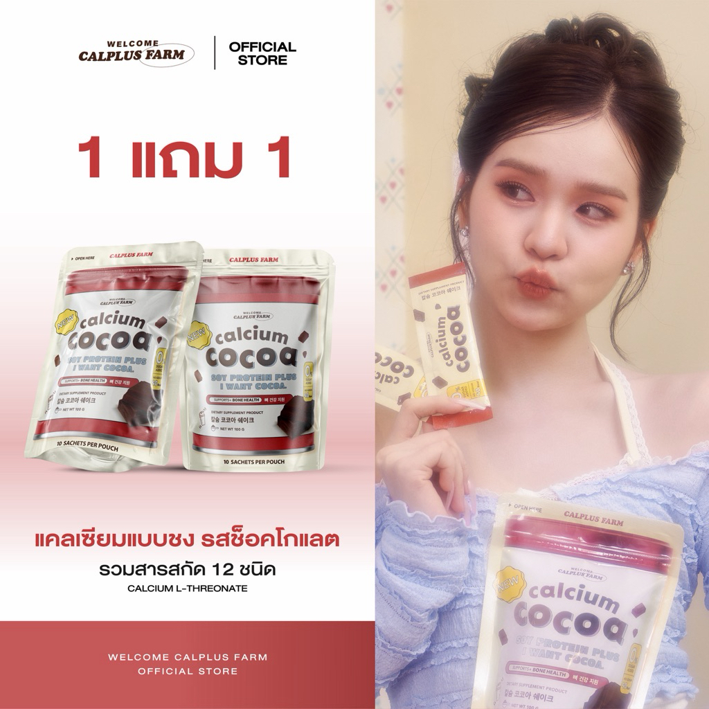 สั่งเลยพร้อมส่ง!  โกโก้ชงสูง 1 แถม 1โกโก้เพิ่มความสูง โกโก้สูง ชงสูง  choco plus โกโก้เพิ่มสูง