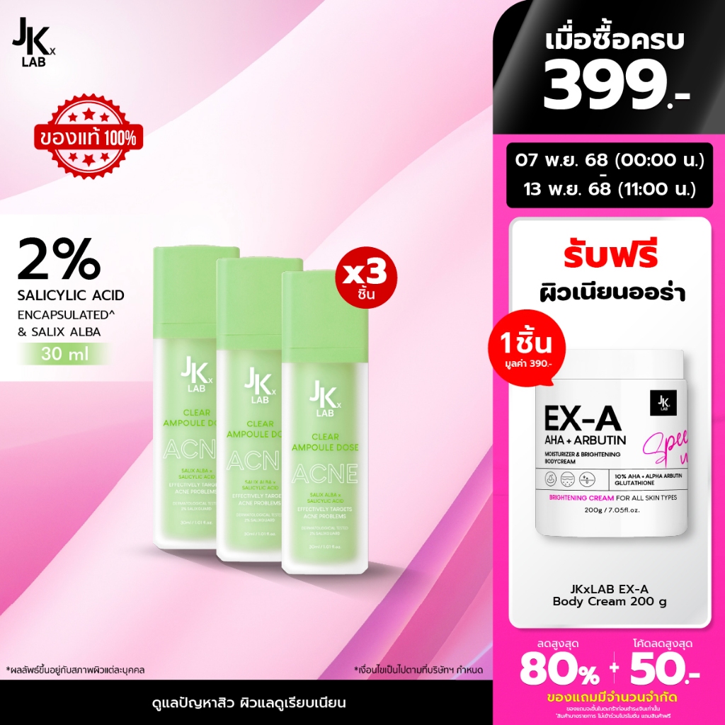 ( ซื้อ1เเถม2 ) JKxLAB 2SZ Expert Acne Clear Ampoule Dose 30 ml แอมพูลโดสดูแลปัญหาสิว ผิวแลดูเรียบเนี