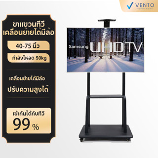 Vento ขาแขวนทีวีตั้งพื้น 40-75นิ้ว ขาตั้งทีวี ขาแขวนตั้งพื้น…