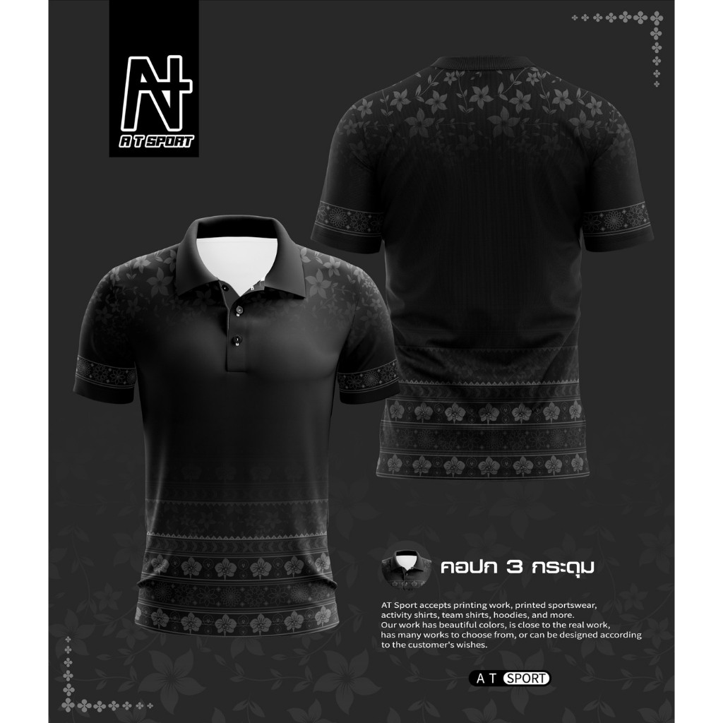 เสื้อกีฬาพิมพ์ลาย A T SPORT รุ่น A T พรรณพฤกษาV2.(คอปก) สีสดใส คมชัด ใส่สะบาย แห้งไว ระบายอากาศได้ดี