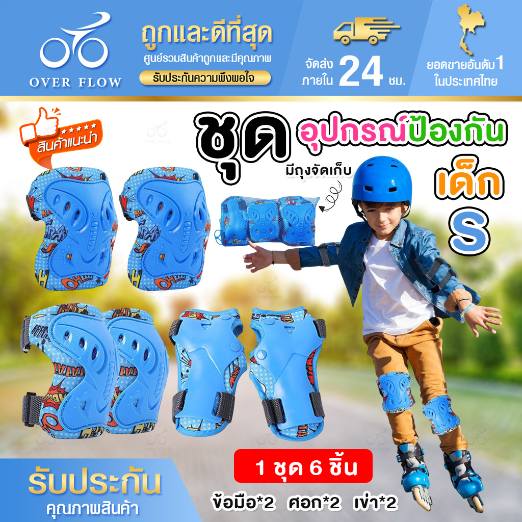 ชุดสนับป้องกันเข่าป้องกันข้อศอกและข้อมือ อุปกรณ์ป้องกันกีฬาสำหรับเด็ก เซ็ทสนับเข่า (S)  อุปกรณ์เซฟตี้เด็ก 2-14 ปี