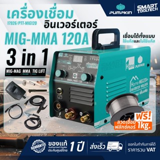🔥พร้อมส่งด่วน🔥 ตู้เชื่อมมิก Pumpkin 17926 (สีเขียว) MIG MMA …