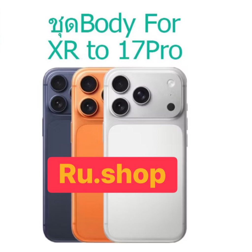 บอดี้ Body สําหรับ XR to 17Pro (เคสกลาง+ฝาหลัง) ชุดบอดี้พร้อมฝาหลัง xr to 17pro