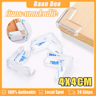 ที่กันกระแทกมุมเฟอร์นิเจอร์ 4x4 ซม. มีกาวในตัว ติดง่าย ปลอดภ…