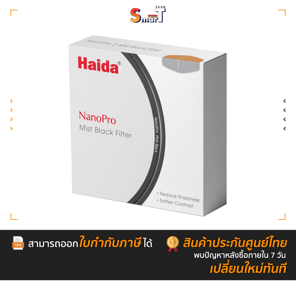 Haida NanoPro Mist Black 1/4 Filter - ประกันศูนย์ไทย