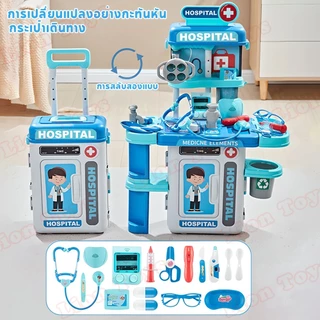 LionToys ของเล่นคุณหมอ ชุดกระเป๋าคุณหมอ ชุดโต๊ะคุณหมอ มีล้อลาก มีเสียงเพลง ไฟกระพริบ