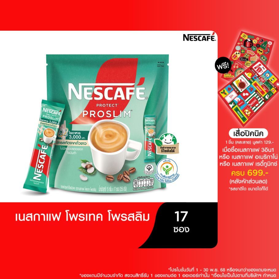 NESCAFÉ 3in1 PROTECT PROSLIM เนสกาแฟ โพรเทค โพรสลิม กาแฟ 3อิน1 17 ซอง NESCAFE