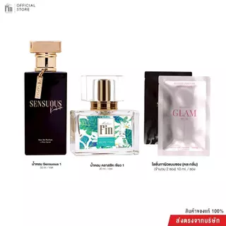 MADAME FIN โปรโมชั่นน้ำหอมมาดามฟินรุ่นคลาสสิก 1 ขวด น้ำหอมใหม่ SENSUOUS 1 ขวดและ โลชั่นขนาดพกพา ขนาด 10ml 2 ซอง (คละ)