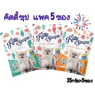 Kitty Soups35g*5ซองด้านในสุดคุ้ม น้ำซุปสำหรับแมวช่ายลดท้องผู…