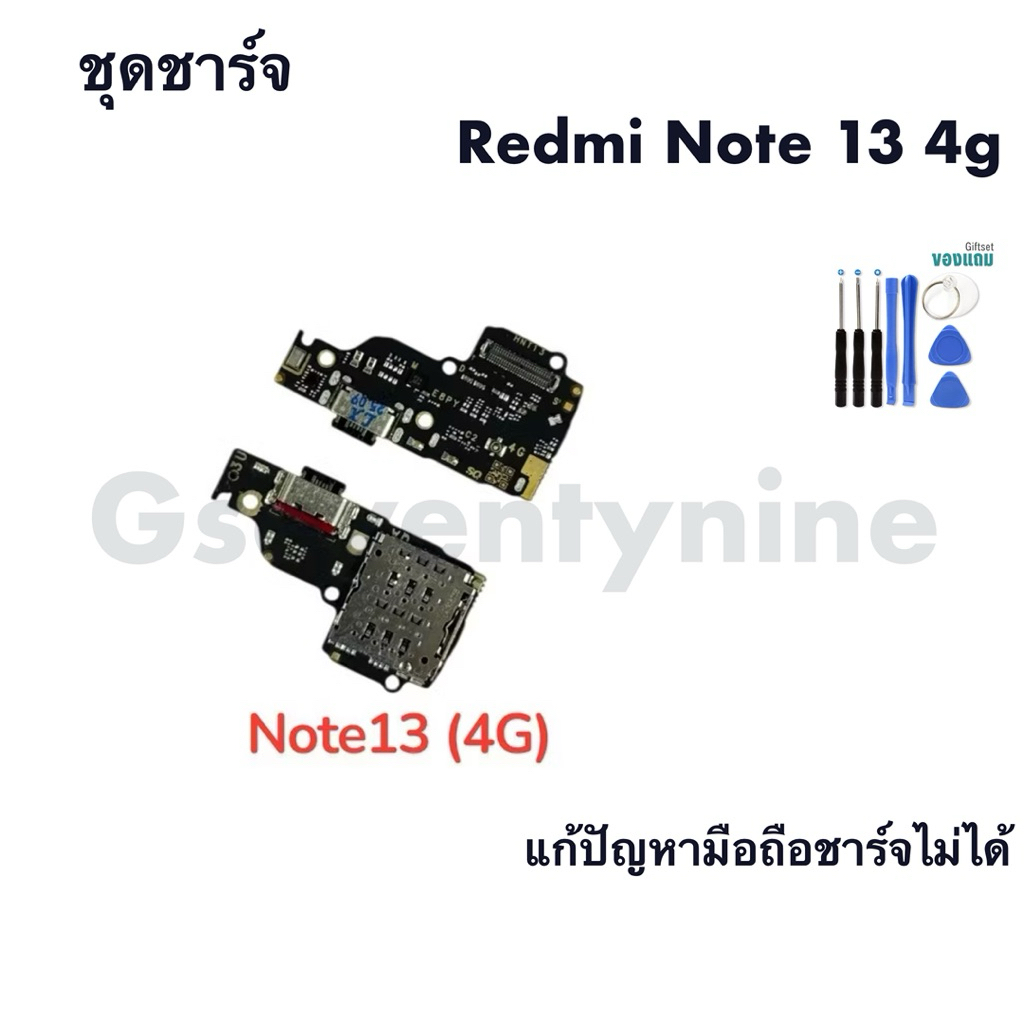 แพรชาร์จ แพรก้นชาร์จ แผงชาร์จ สำหรับรุ่น Redmi Note13 (4G) เรดมี่โน๊ต13 4จี  Model 23129RAA4G พร้อมช