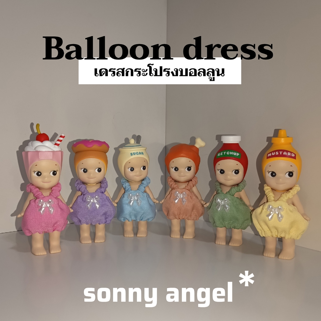 ชุด Sonny Angel เดรสกระโปรงบอลลูน Balloon Dress