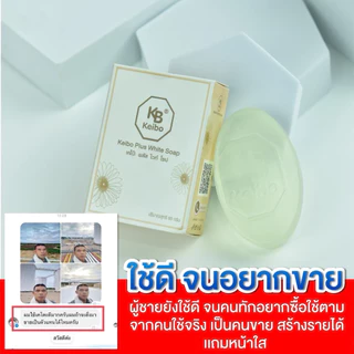สบู่หน้าเงา เคโบ๊ะ หน้านุ่มเงา สะอาด ตึง กลิ่นหอม แถมตาข่าย ตัวดัง ขนาด60กรัม ฟอกหน้าเช้าเย็น