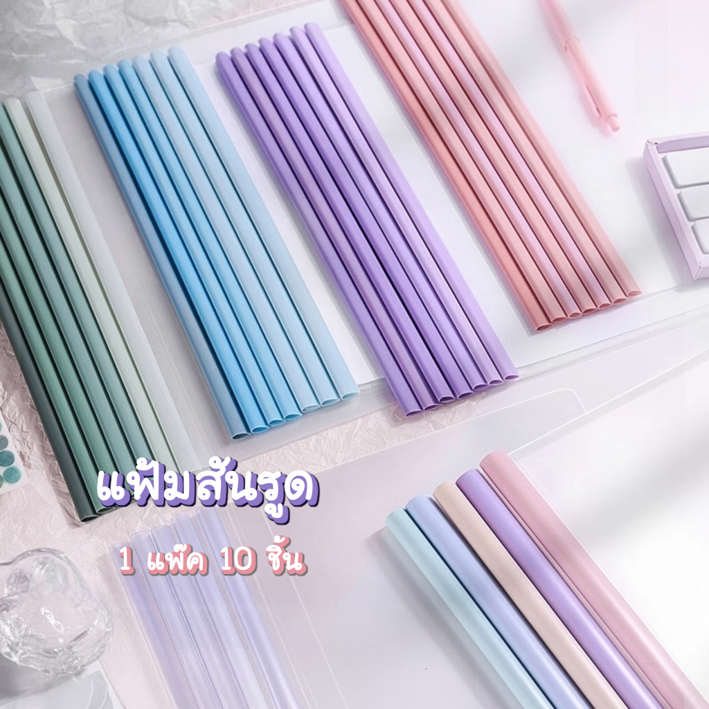 10 ชุด/แพ็ค แฟ้มสันรูดพร้อมปกใส ขนาด A4 สันรูดรายงาน ปกเอกสารพลาสติกใส ปกรายงาน สีหวานสวย ฟ้า เขียว ม่วง ชมพู มาการอง