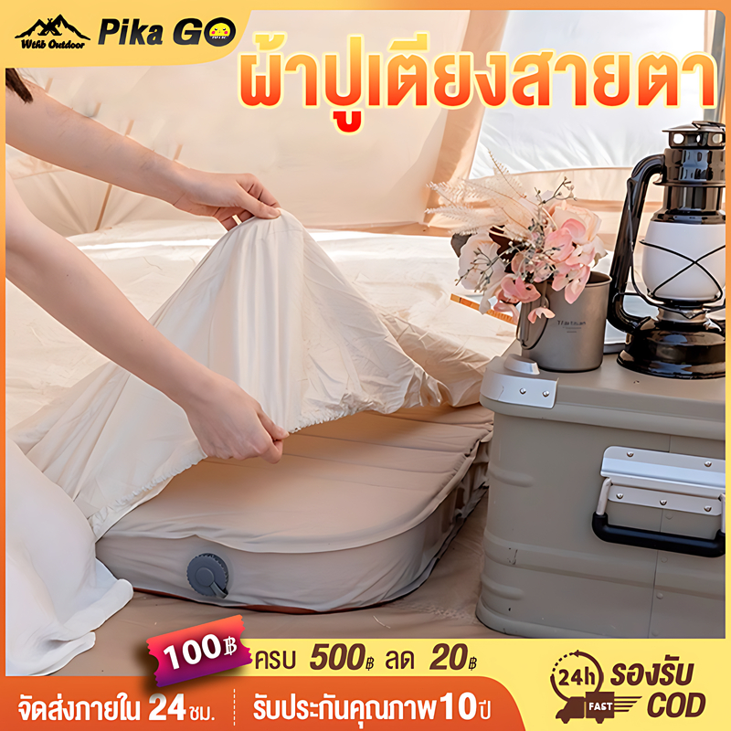 ผ้าปูที่นอน เตียงเป่าลม ผ้าปูที่นอนกันไรฝุ่น รัดมุมรอบเตียง360องศา Flannel