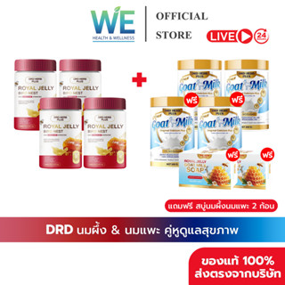 [6แถม2+สินค้าพร้อมส่ง] DRD HERB PLUS Goat Milk นมแพะ & ROYAL…