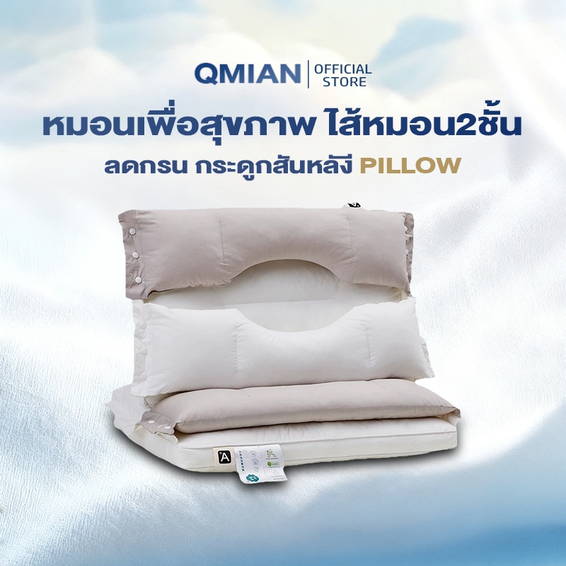 QM หมอน หมอนรองคอ หมอนเพื่อสุขภาพ ไส้หมอน2ชั้น แก้ปวดคอ นอนสบาย ลดกรน กระดูกสันหลัง