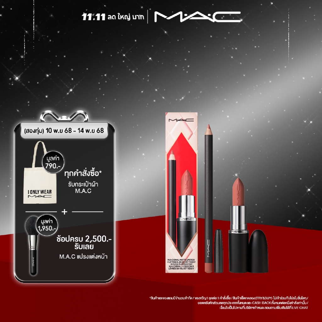 MAC Topsy-Teddy Lip Kit (Holiday Collection) / เซ็ตลิปสติก  Macximal matte & Lip Pencil