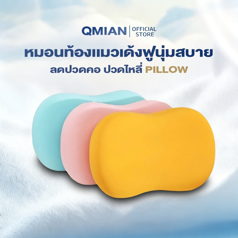 QM หมอน หมอนเมมโมรี่โฟม หมอนท้องเเมวเด้งฟูนุ่มสบาย ลดปวดคอ ปวดไหล่ หมอนเก้าอี้ หมอนหนุน ราคา ถูกที่สุด ดีลบีเคเค