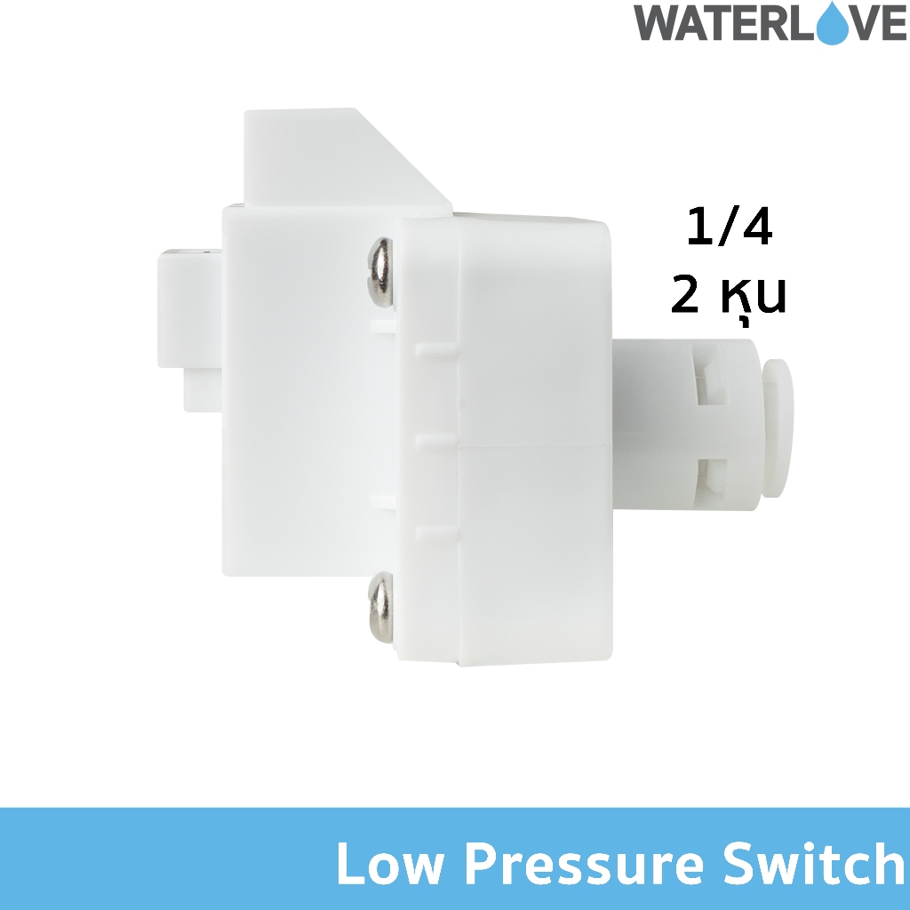 Low Pressure Switch สวิตช์แรงดันต่ำ ขนาด 1/4" 2 หุน