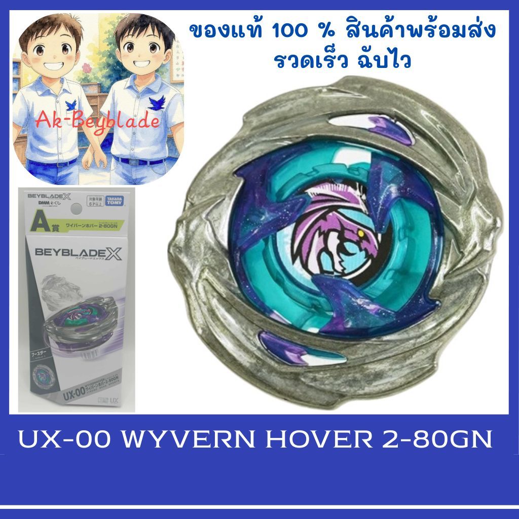 (ของแท้พร้อมส่ง) BEYBLADE X UX-00 WyvernHover 2-80GN (Price-A) LOT JP