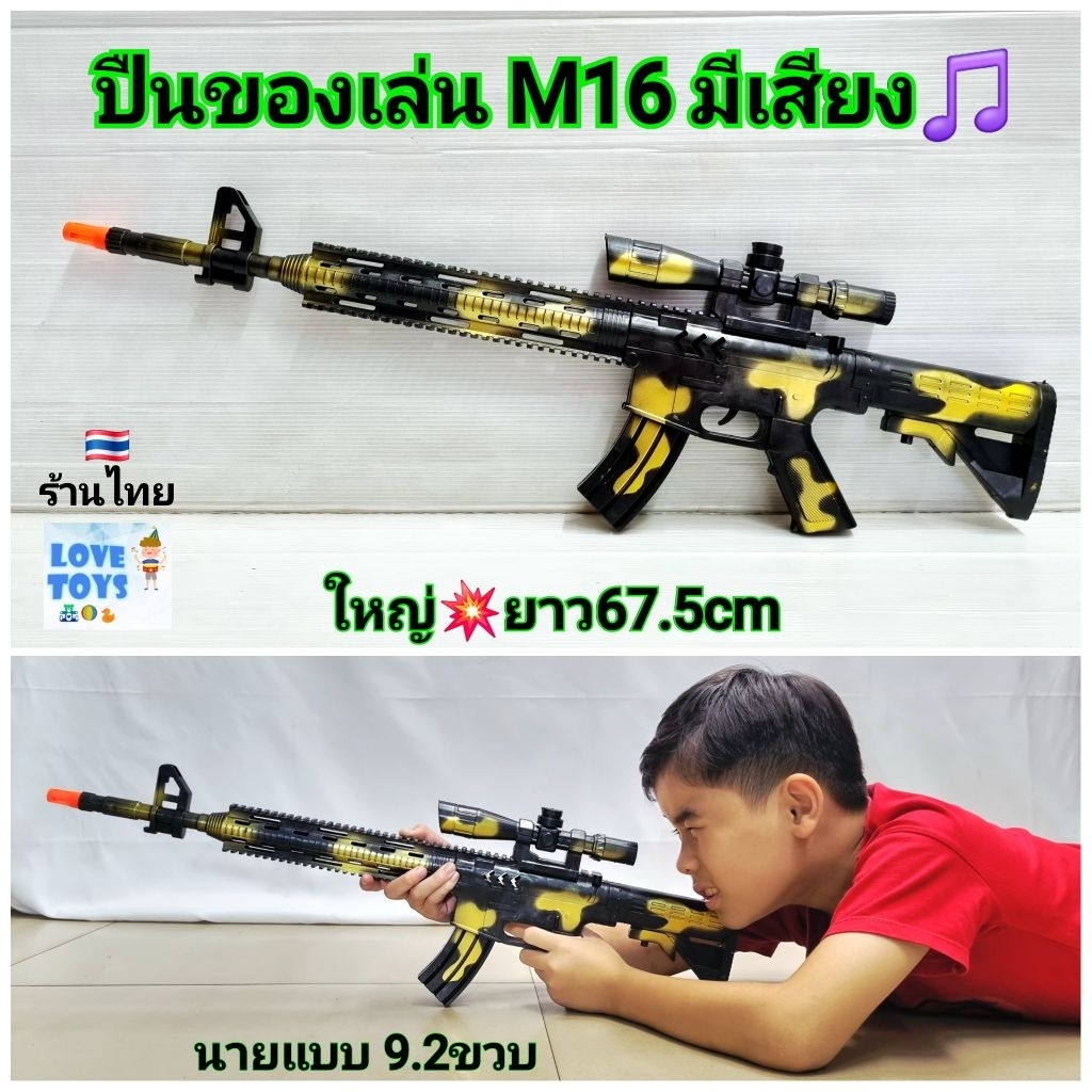 ปืนของเล่น ปืนM16 ใหญ่ๆ ยาวๆ 67.5 cm มีเสียง ปืนทหาร ปืนยาว ปืนใหญ่ ปืนเอ็มสิบหก ปืนลายพราง ของเล่นปืน ของเล่นเด็ก