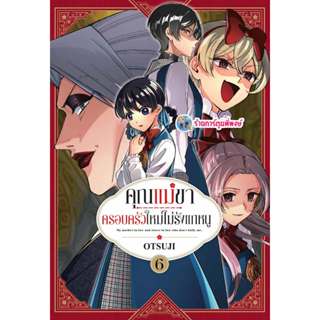 คุณแม่ขาครอบครัวใหม่ไม่รักแกหนู เล่ม 6 (125.-) zen (12/11/68…