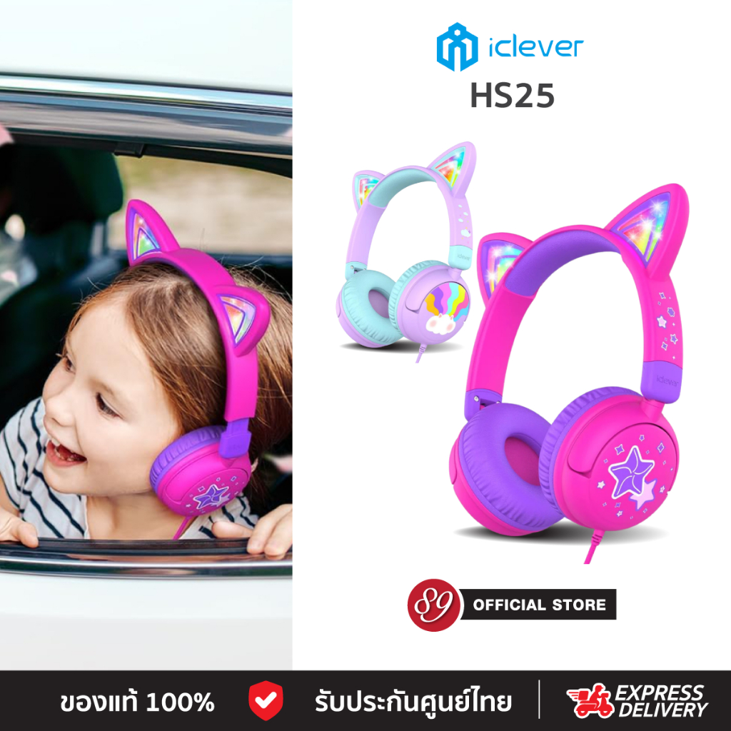 🇹🇭ประกันศูนย์ไทย [มีระบบจำกัดเสียงสำหรับเด็ก] หูฟังเด็ก iClever HS25 Kids Headphones หูฟังครอบหูเด็ก หูฟังสำหรับเด็ก