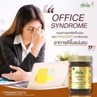 ชุดคู่ 2 ขวด ยาหม่องวังว่าน 50 กรัม สูตรคลาสสิค ขายดี