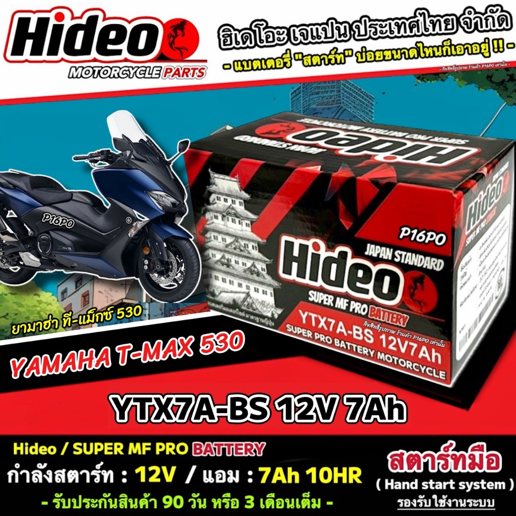 แบตเตอรี่ Yamaha Tmax 530 ทุกรุ่น T-MAX 530 รุ่นหัวฉีด สำหรับ ยามาฮ่า ที-แม็กซ์ 530 ทุกรุ่น แบตเตอรี