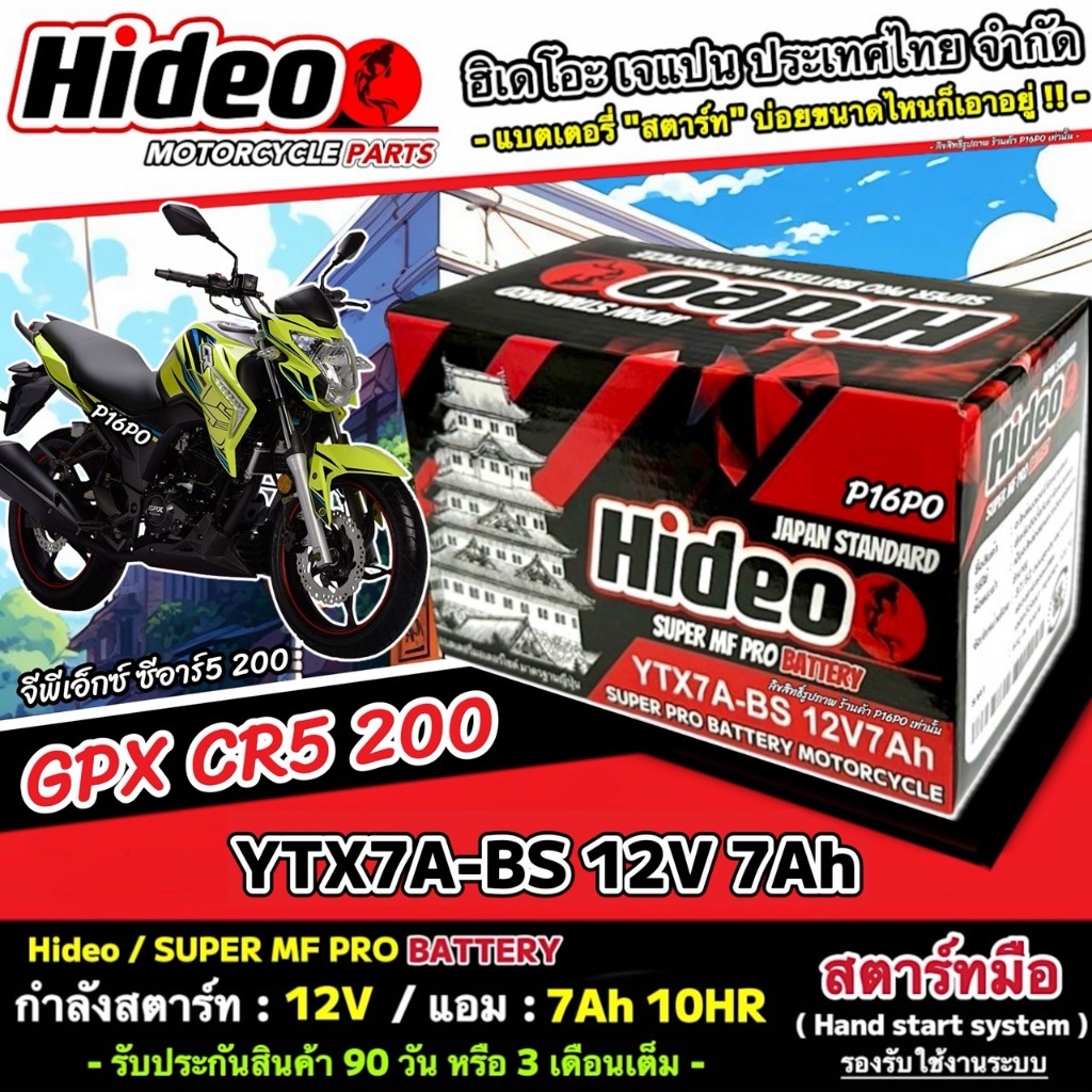 แบตเตอรี่ GPX CR5 200 ทุกรุ่น Gpx Cr5 รุ่นหัวฉีด สำหรับ จีพีเอ็กซ์ ซีอาร์ห้า 200 ทุกรุ่น แบตเตอรี่ OD 12V-7Ah Q101
